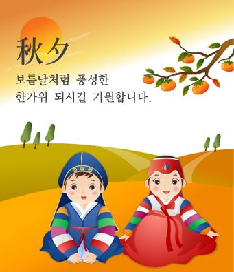 A traditional Chuseok scene